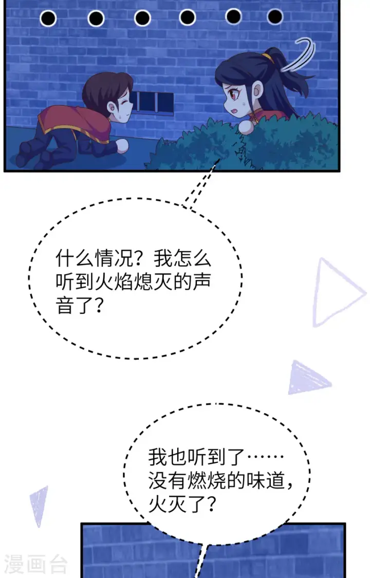 《从今天开始当城主》第443话图32