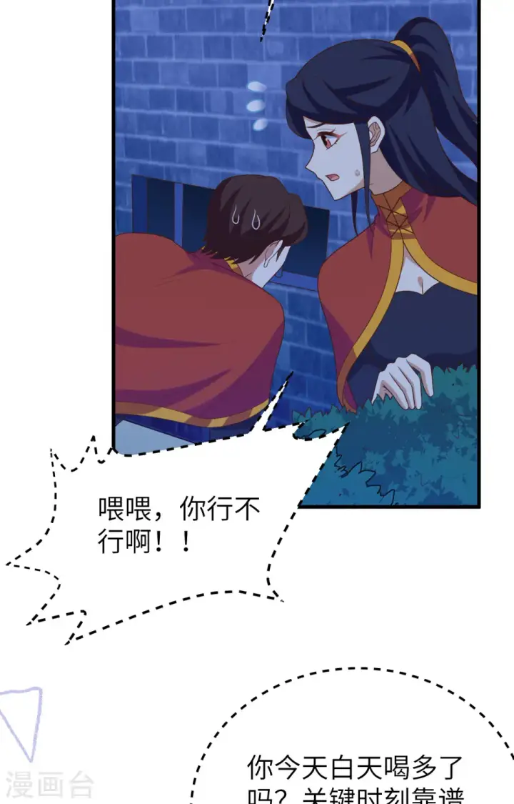 《从今天开始当城主》第443话图33