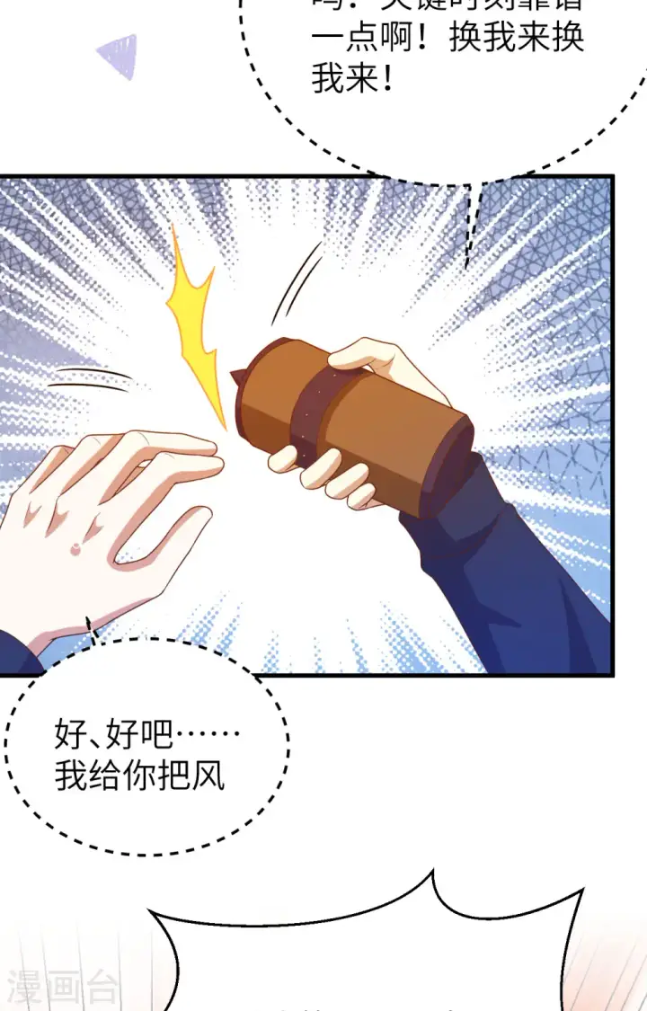 《从今天开始当城主》第443话图34