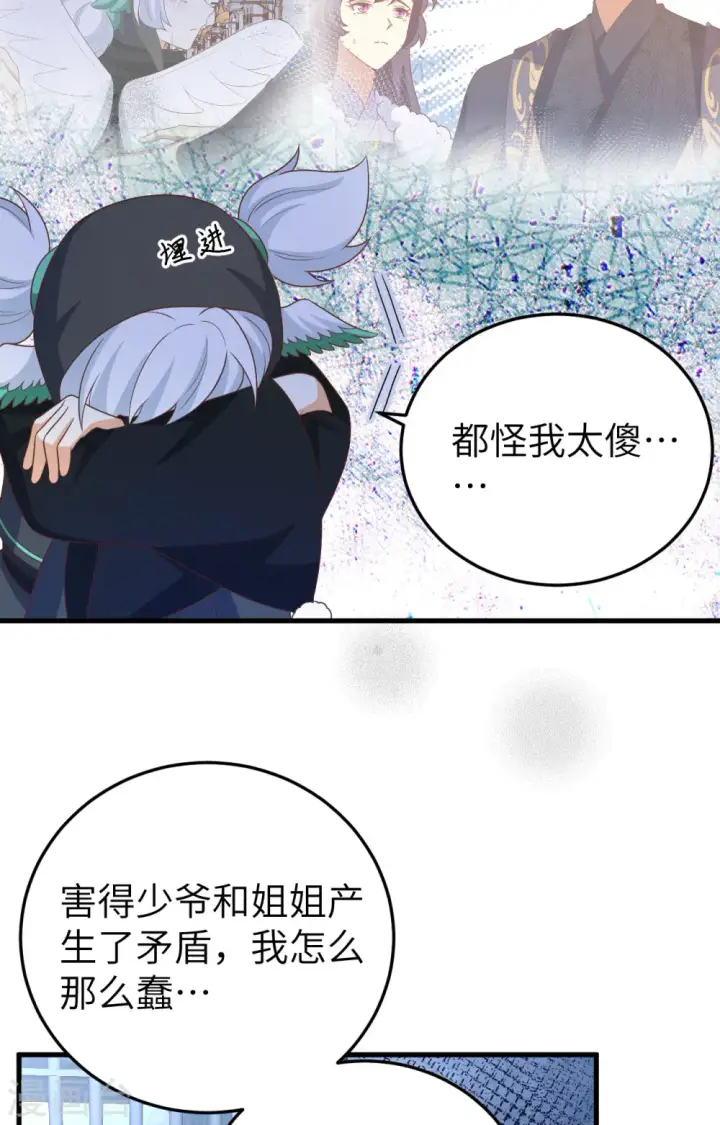 《从今天开始当城主》第443话图4