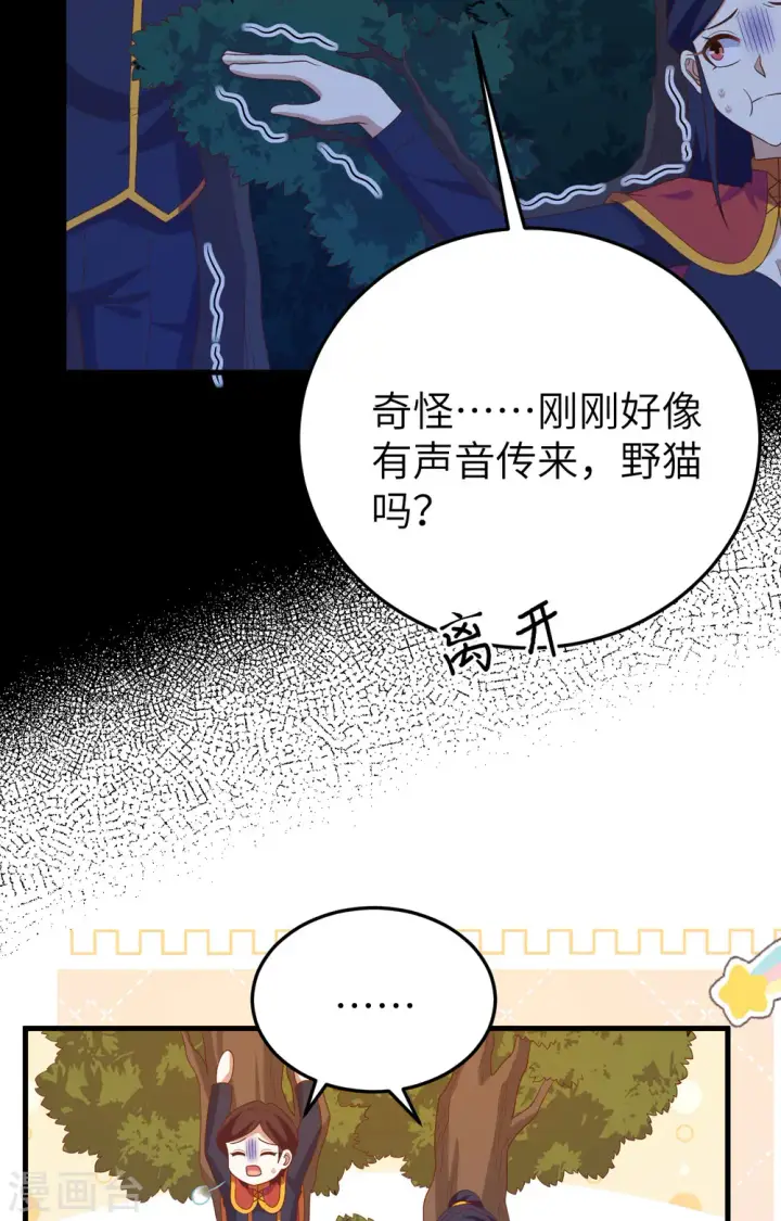 《从今天开始当城主》第443话图41