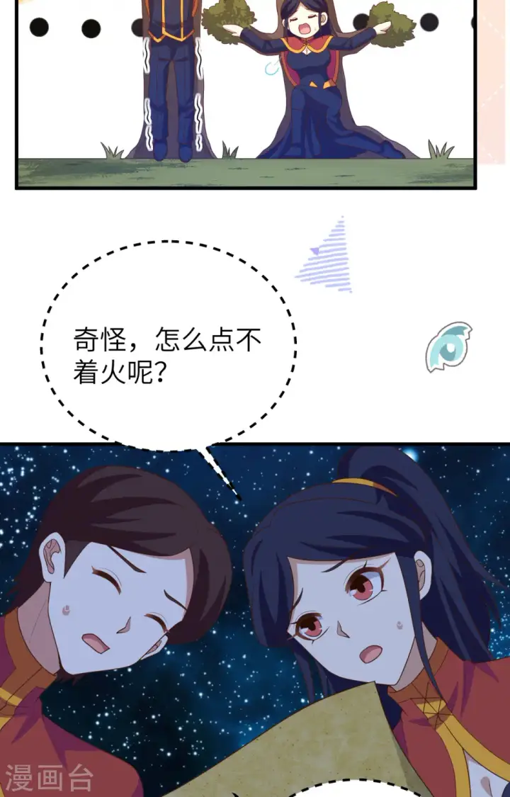 《从今天开始当城主》第443话图42
