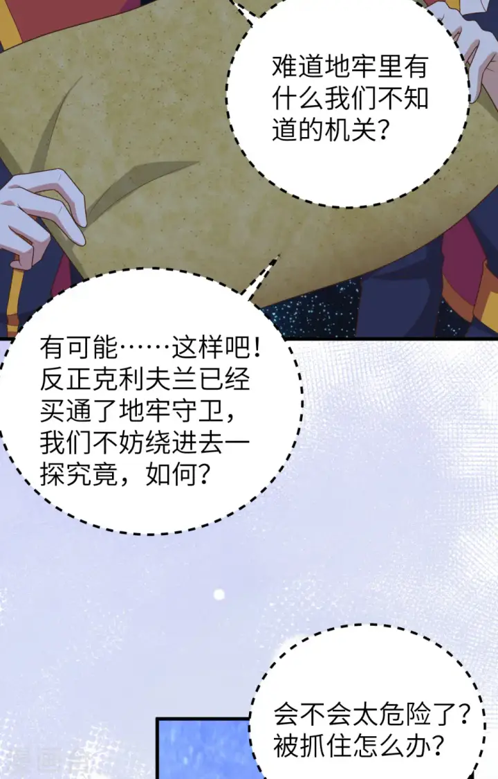 《从今天开始当城主》第443话图43