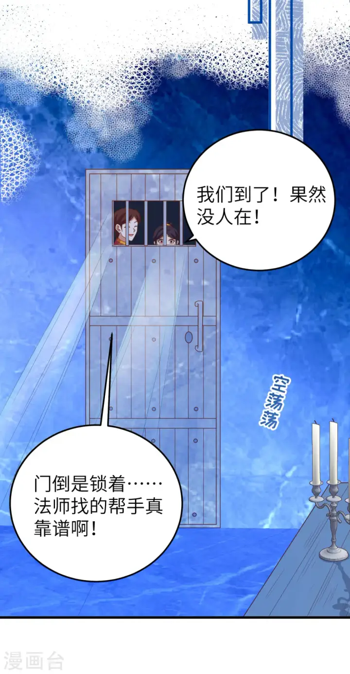 《从今天开始当城主》第443话图46