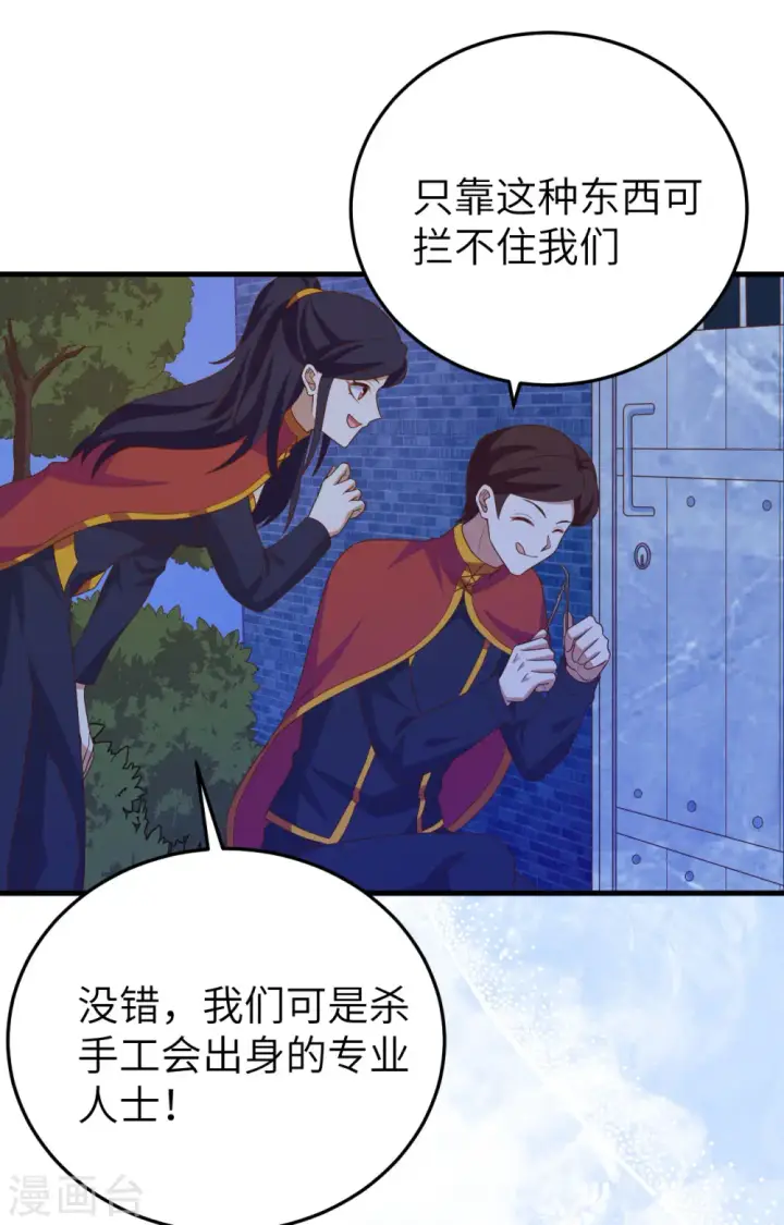 《从今天开始当城主》第443话图47