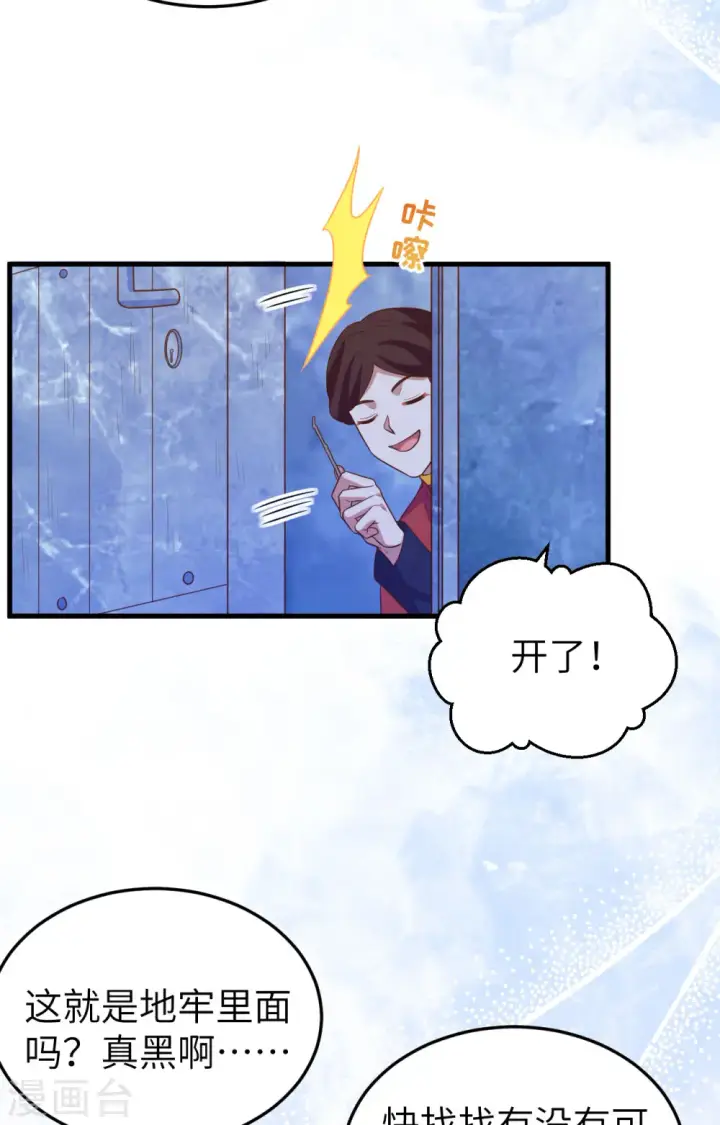 《从今天开始当城主》第443话图48