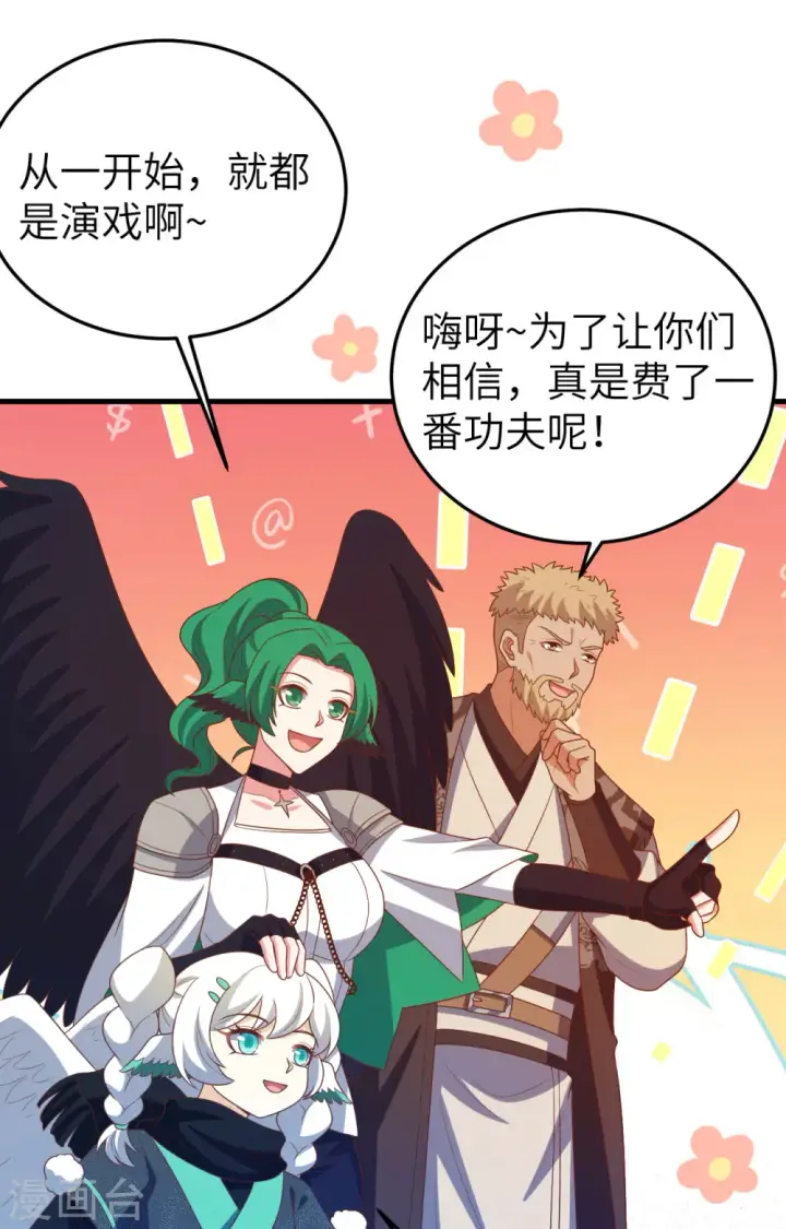 《从今天开始当城主》第443话图57
