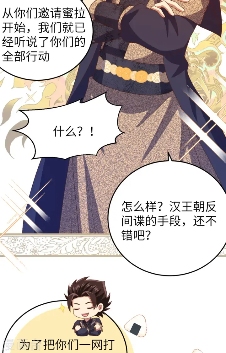 《从今天开始当城主》第443话图60