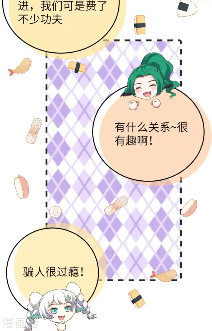 《从今天开始当城主》第443话图61