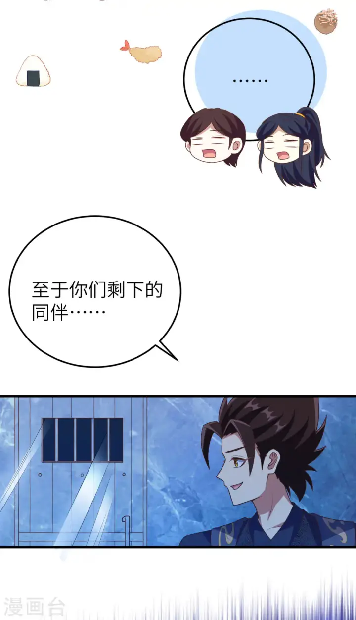 《从今天开始当城主》第443话图62