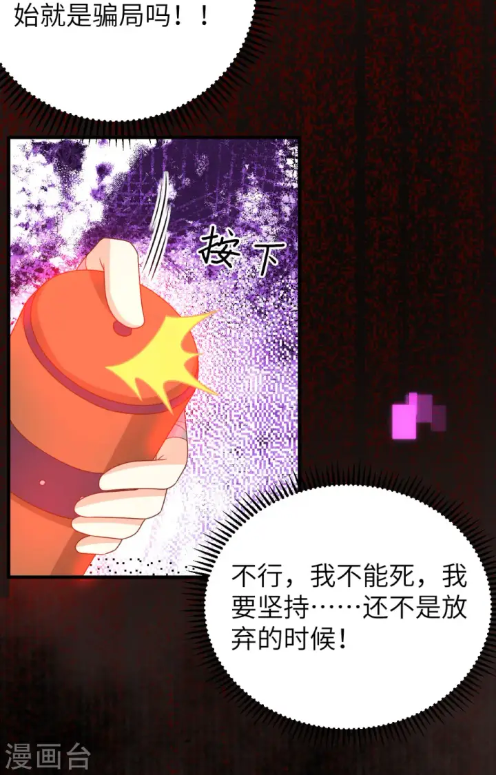 《从今天开始当城主》第443话图68