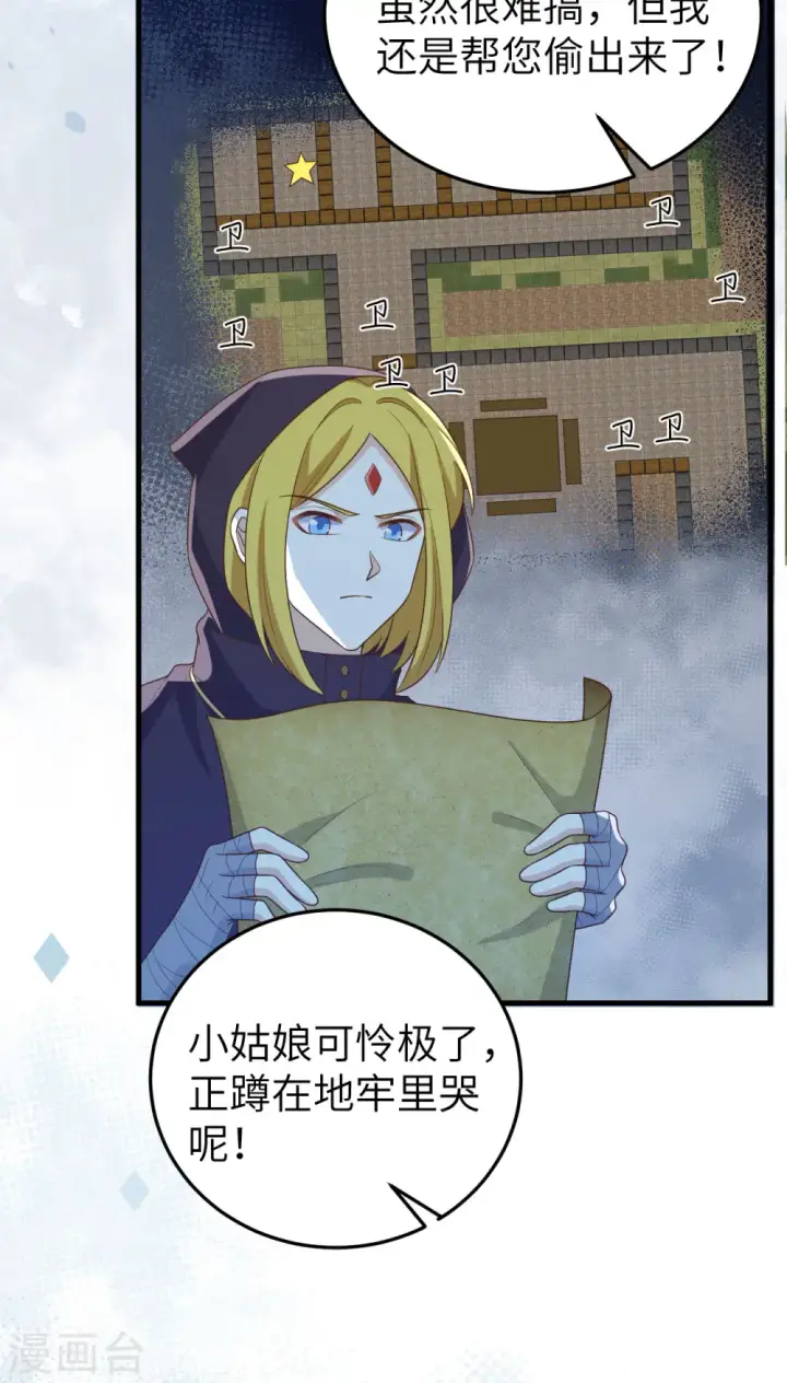 《从今天开始当城主》第443话图8