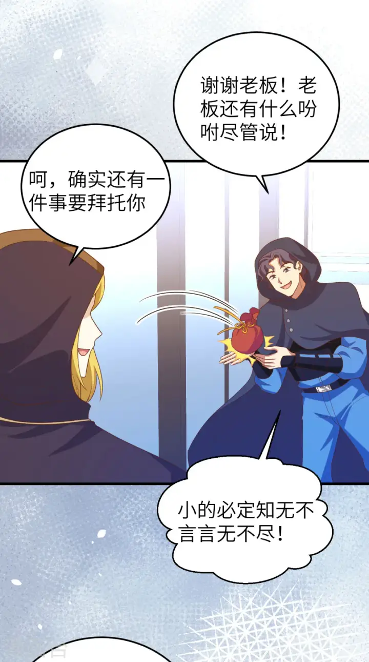 《从今天开始当城主》第443话图9