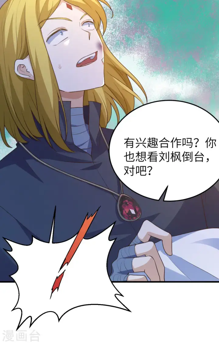 《从今天开始当城主》第444话图10