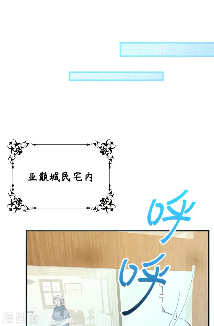 《从今天开始当城主》第444话图11