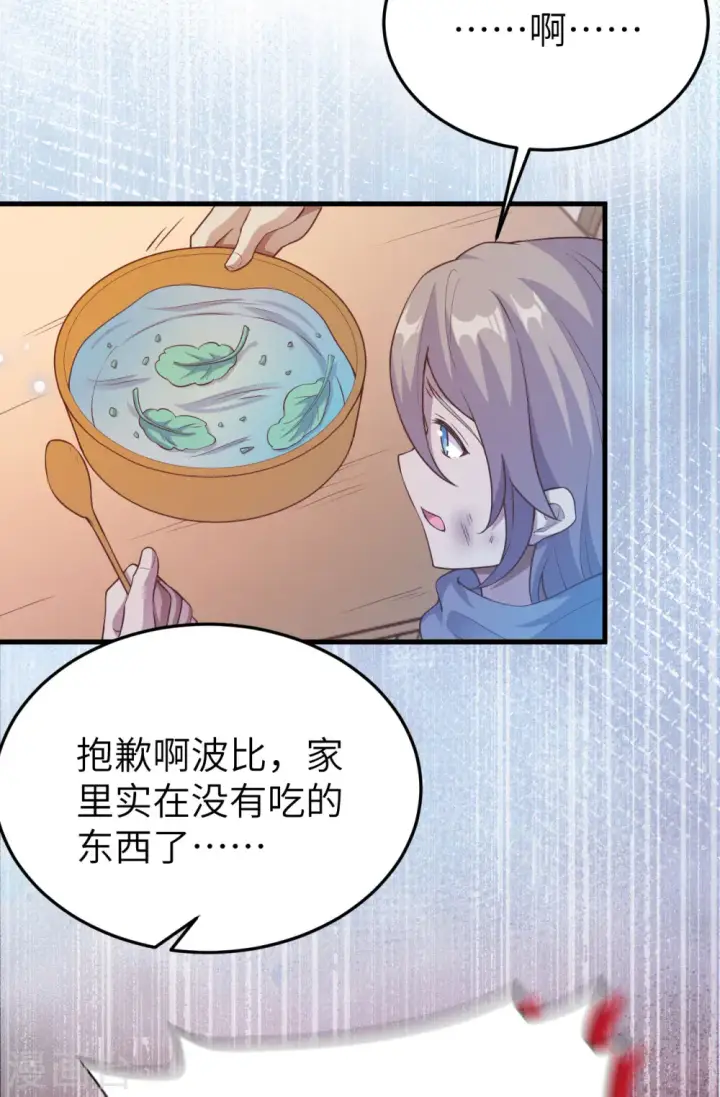 《从今天开始当城主》第444话图14