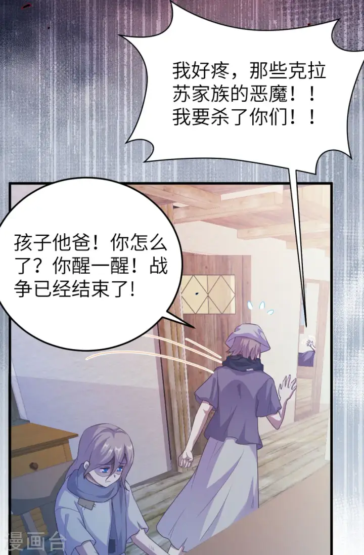 《从今天开始当城主》第444话图16