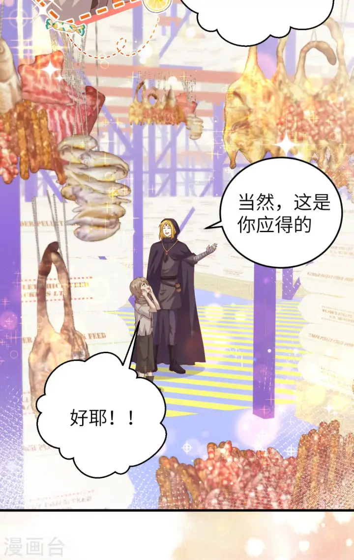 《从今天开始当城主》第444话图24