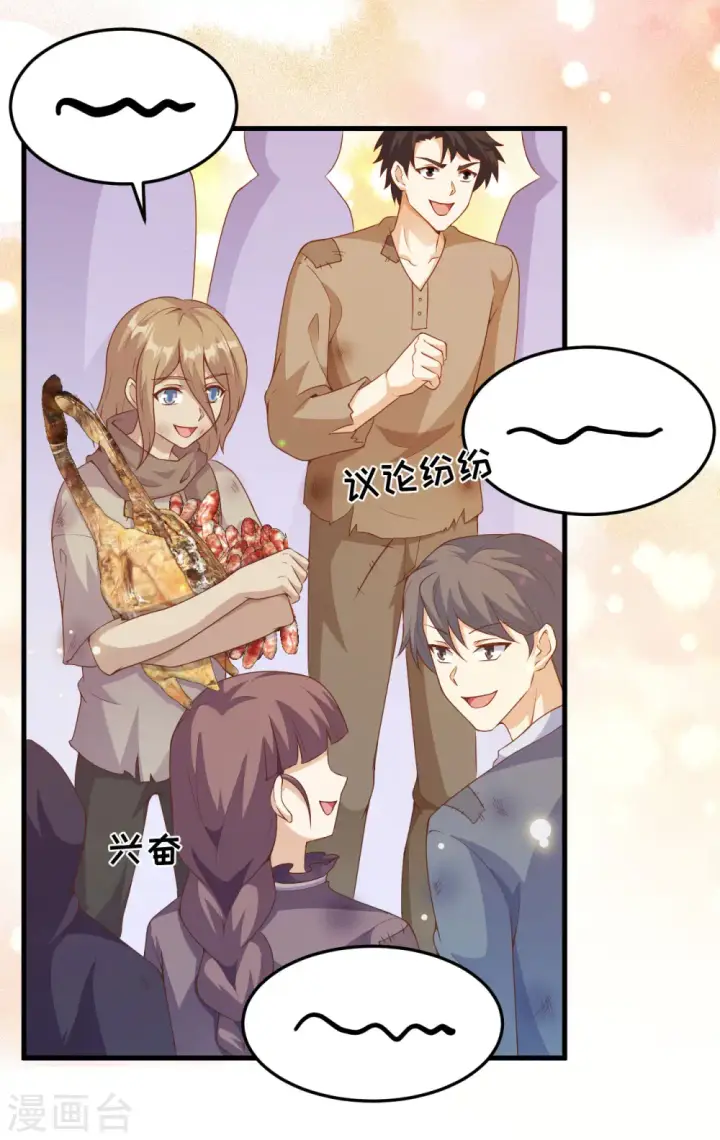 《从今天开始当城主》第444话图25