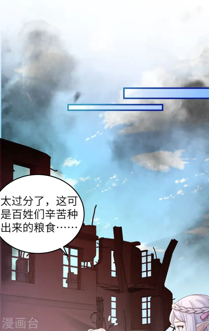 《从今天开始当城主》第444话图27