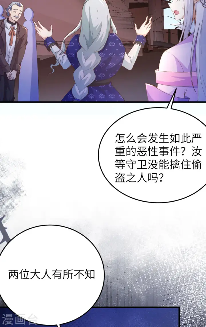 《从今天开始当城主》第444话图28