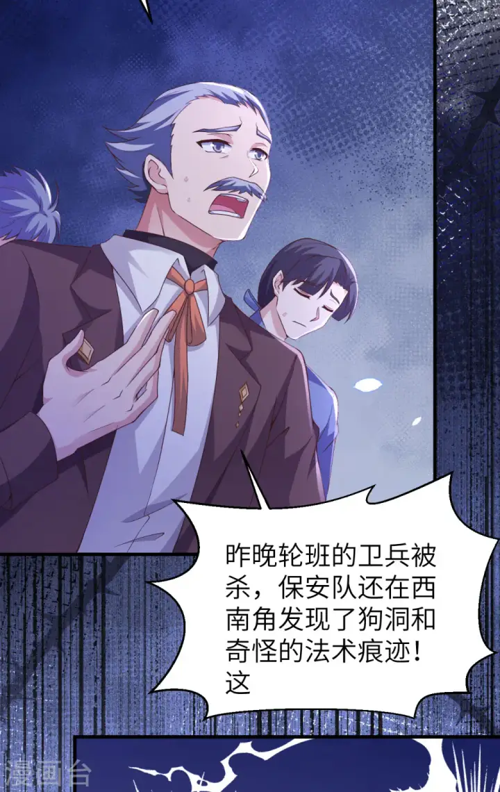 《从今天开始当城主》第444话图29