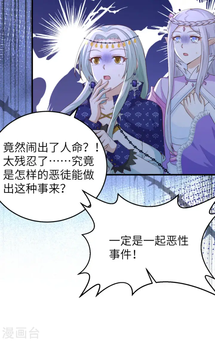 《从今天开始当城主》第444话图30