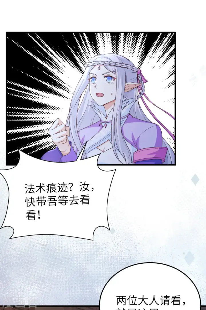 《从今天开始当城主》第444话图31