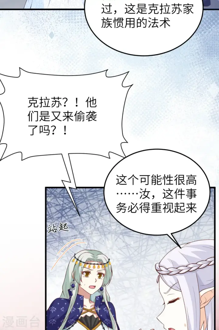 《从今天开始当城主》第444话图33