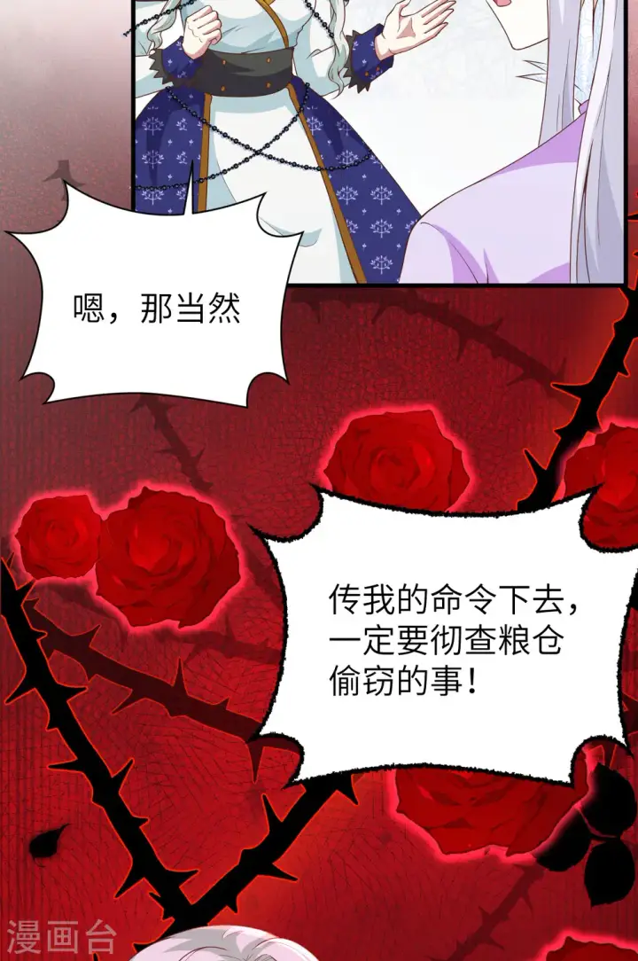 《从今天开始当城主》第444话图34
