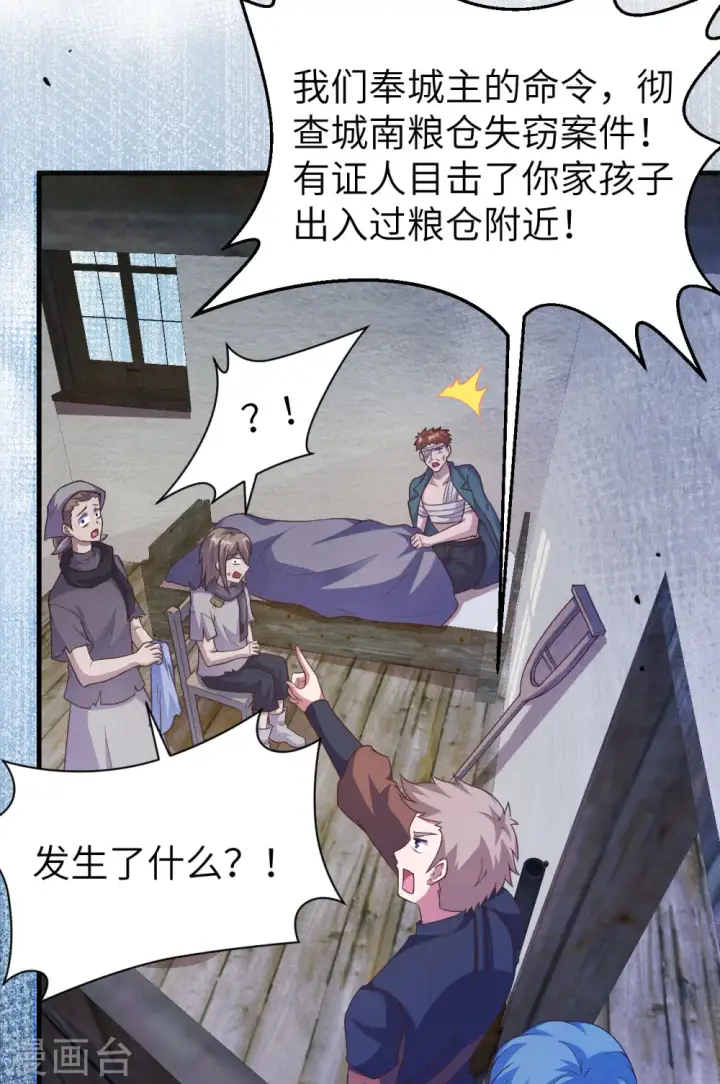 《从今天开始当城主》第444话图37
