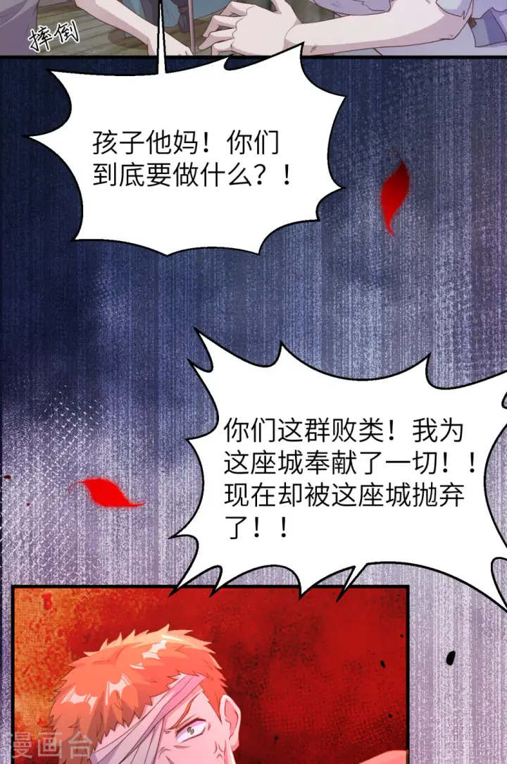 《从今天开始当城主》第444话图39
