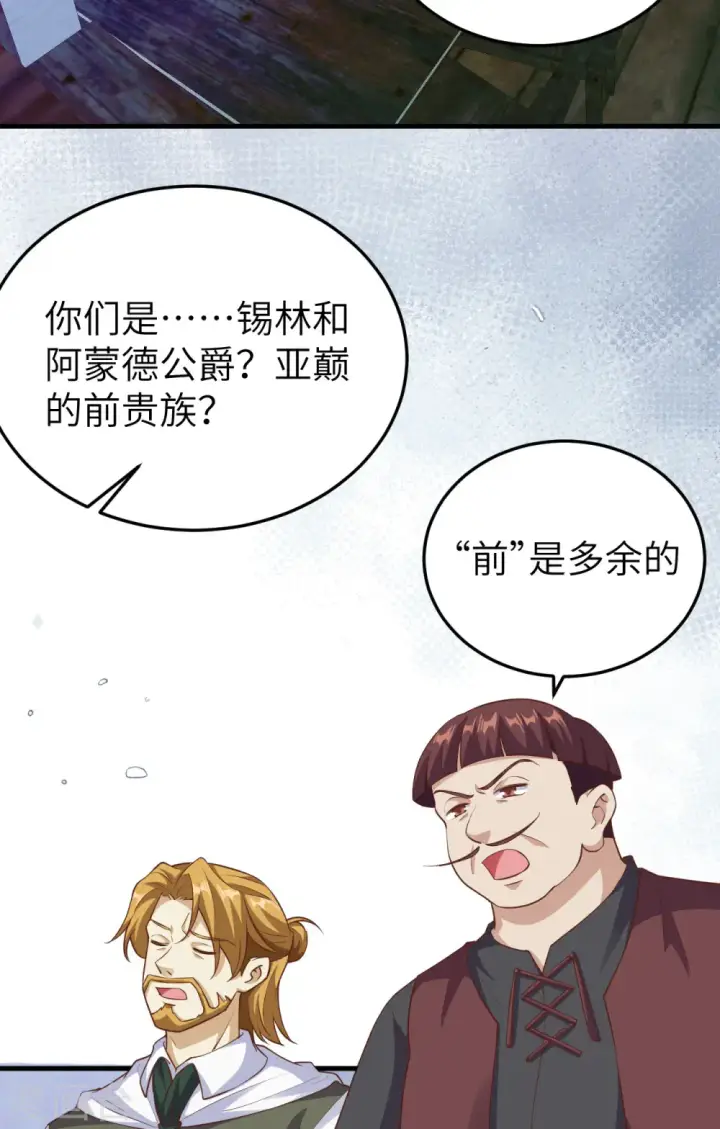 《从今天开始当城主》第444话图4