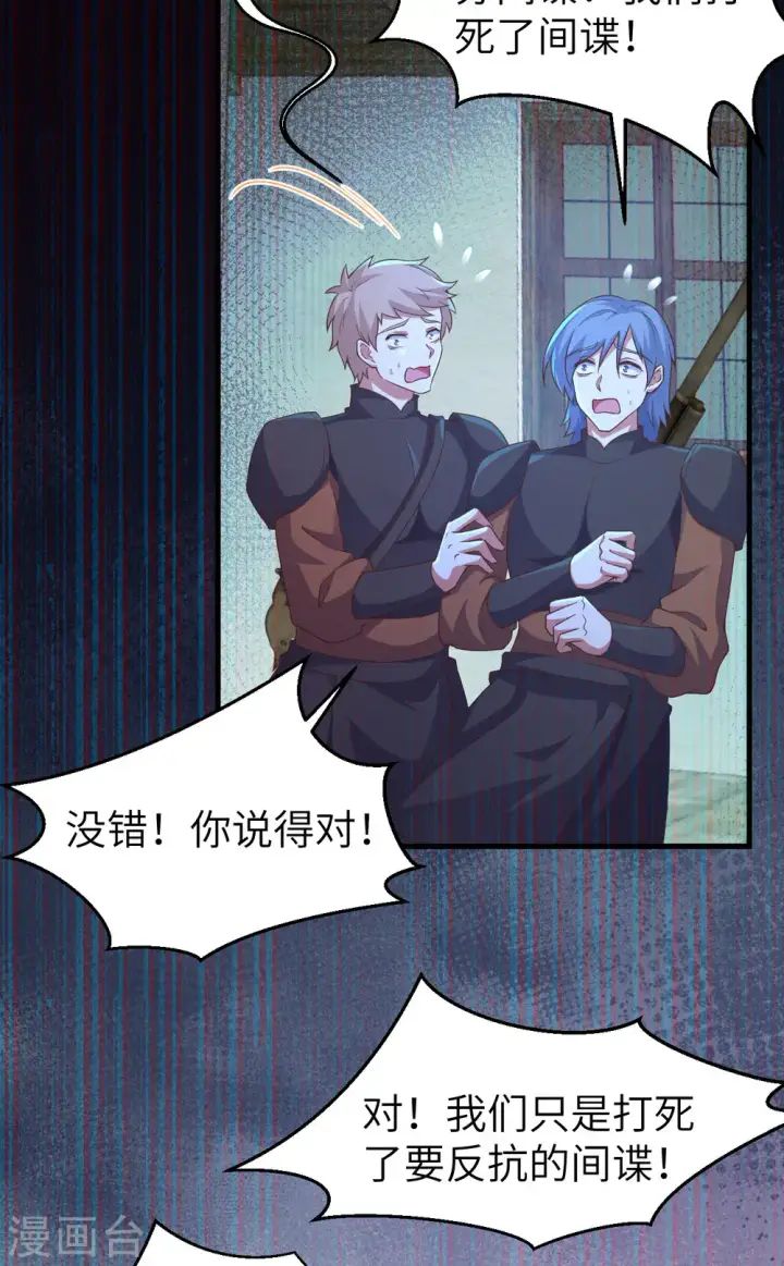 《从今天开始当城主》第444话图46