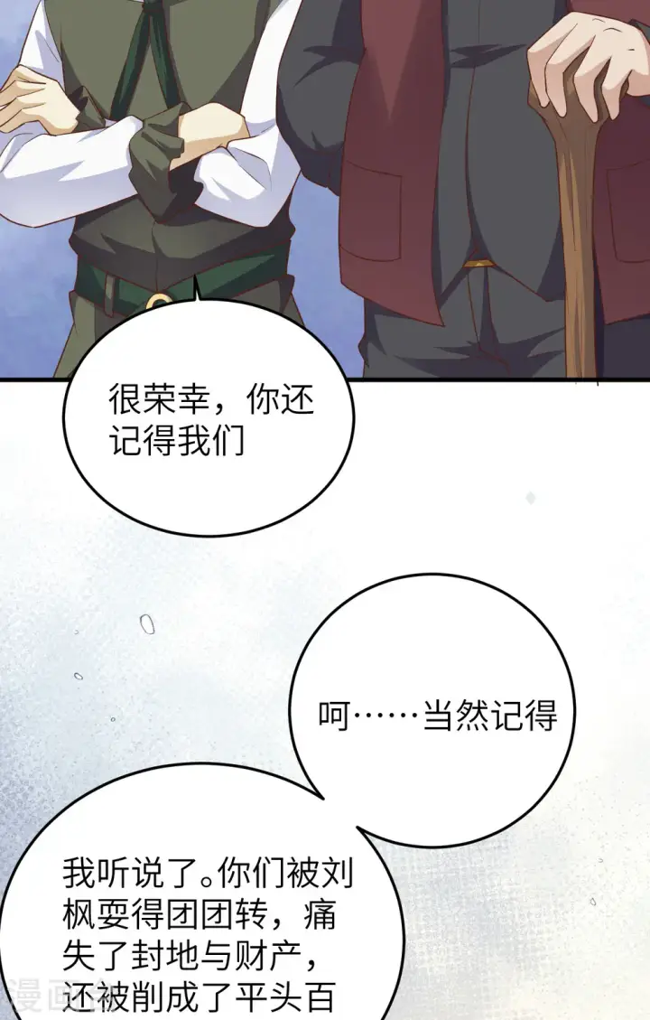 《从今天开始当城主》第444话图5