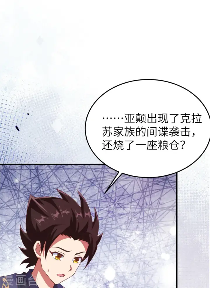 《从今天开始当城主》第444话图51
