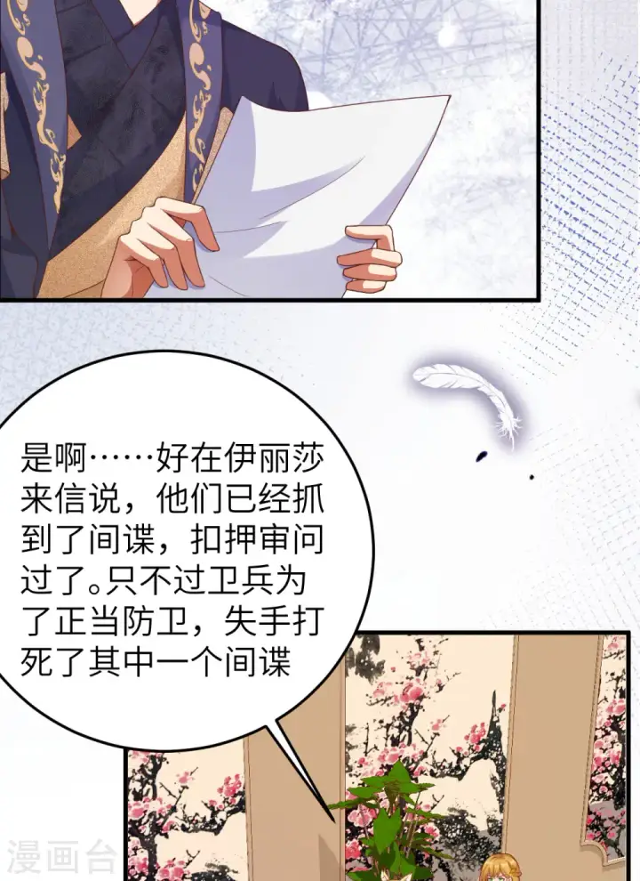 《从今天开始当城主》第444话图52