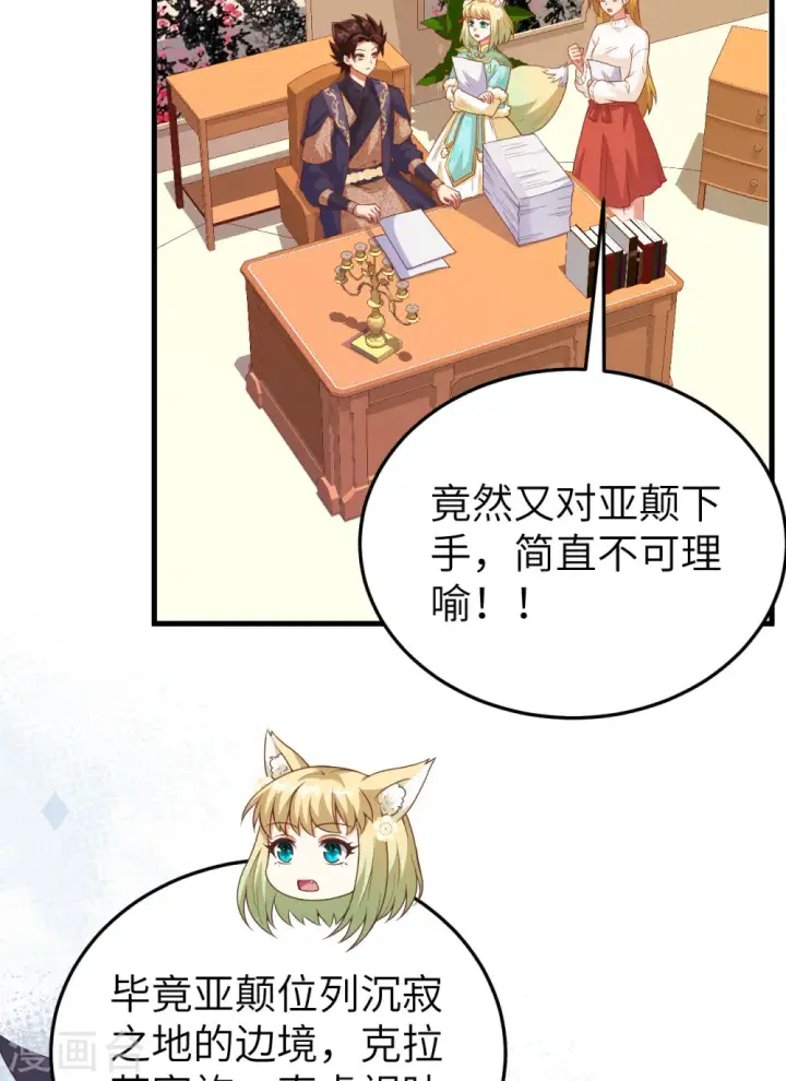 《从今天开始当城主》第444话图53