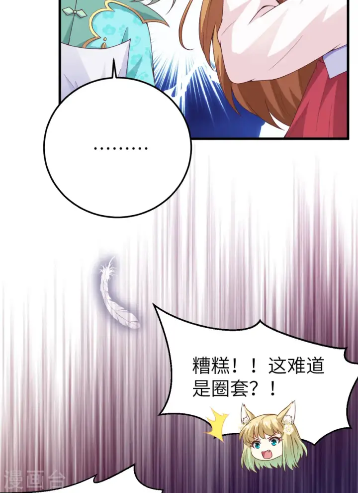 《从今天开始当城主》第444话图58