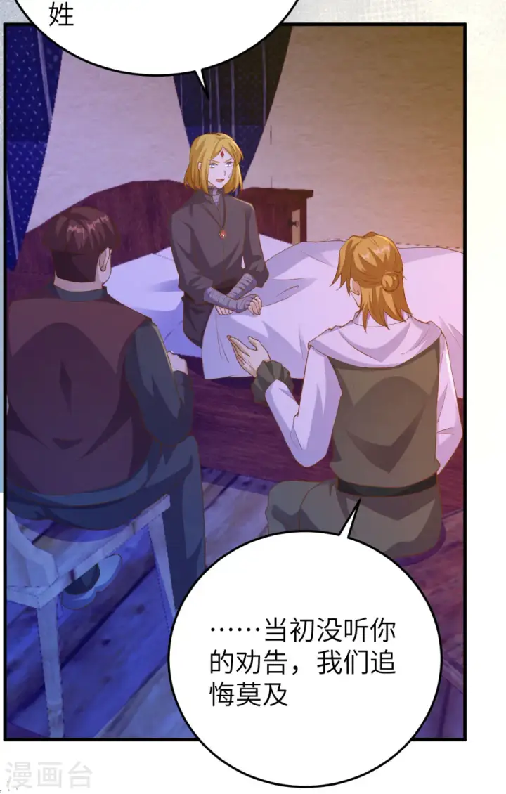 《从今天开始当城主》第444话图6