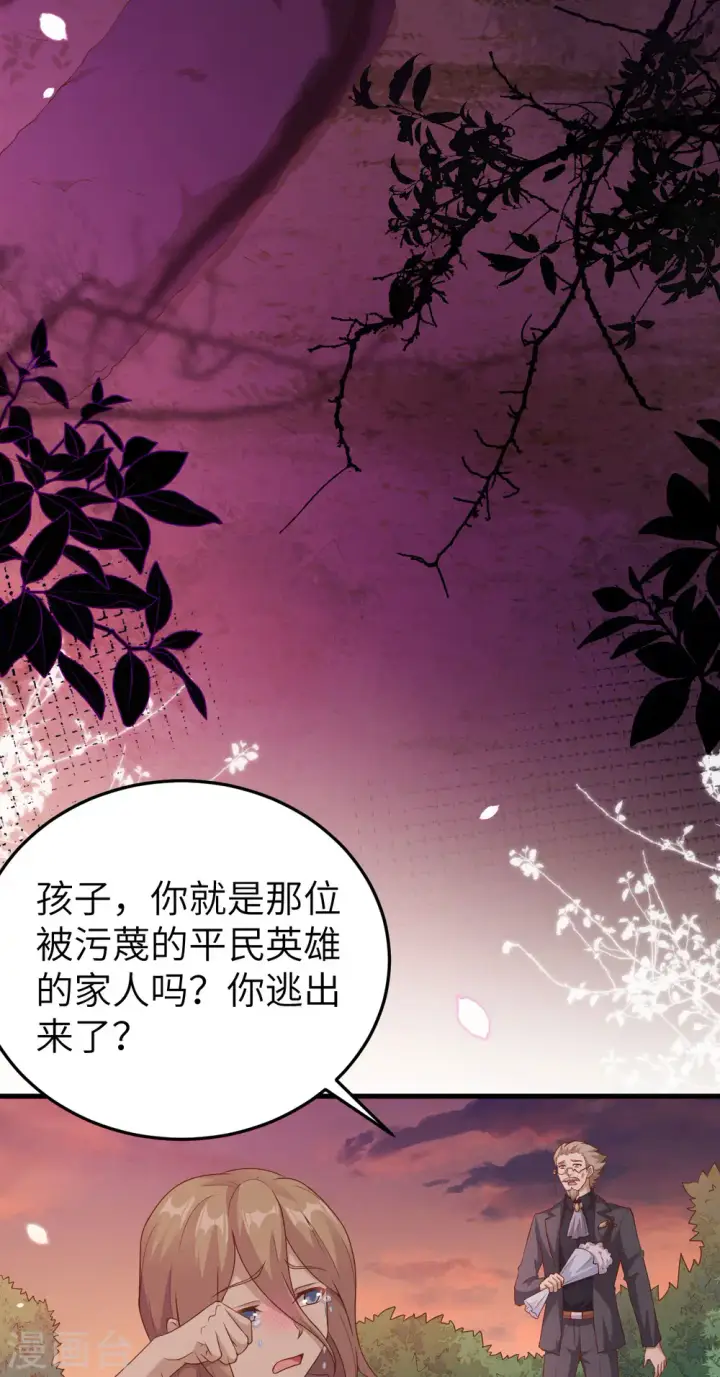 《从今天开始当城主》第444话图61