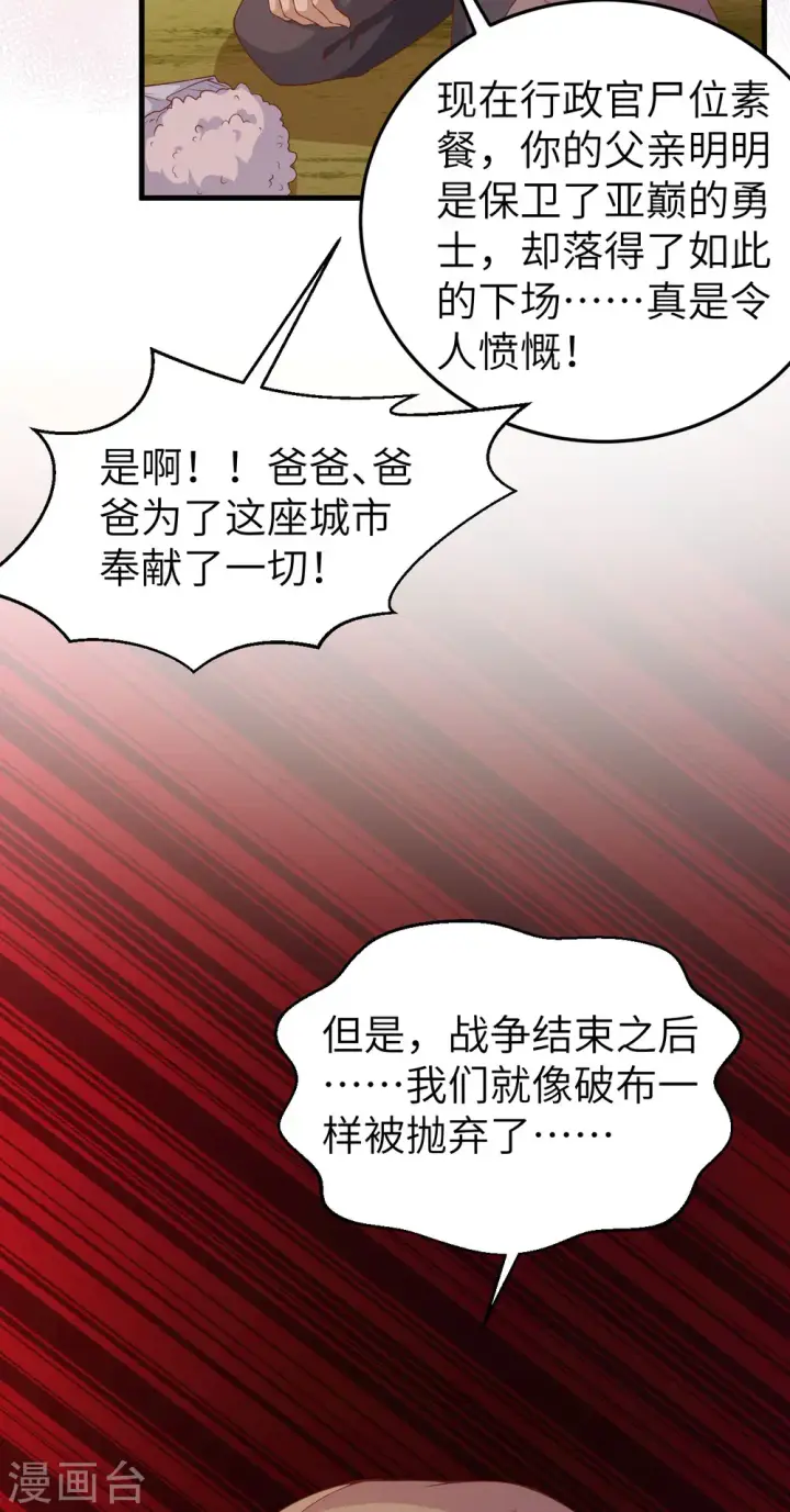 《从今天开始当城主》第444话图64