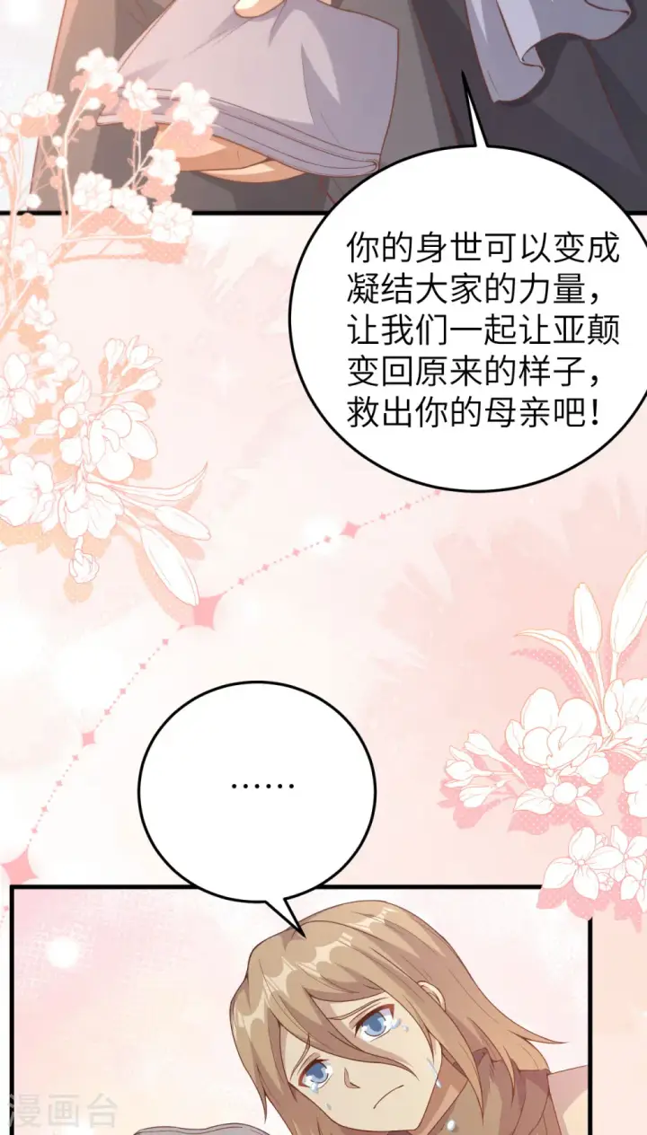 《从今天开始当城主》第444话图69