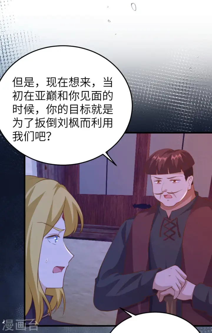 《从今天开始当城主》第444话图7