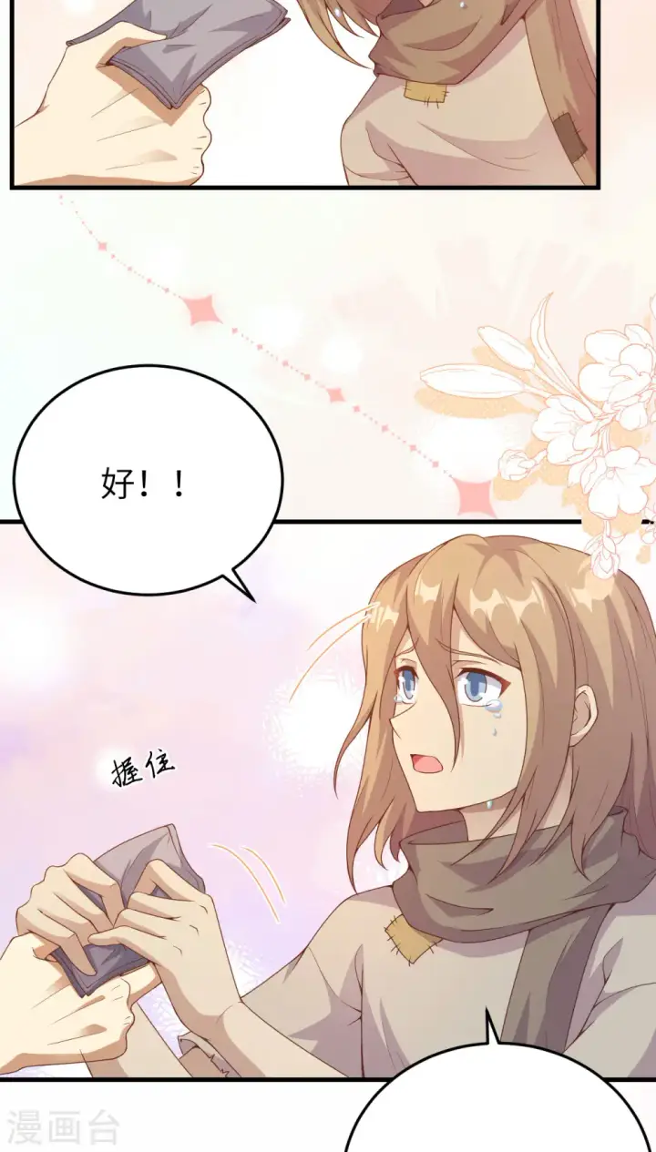 《从今天开始当城主》第444话图70
