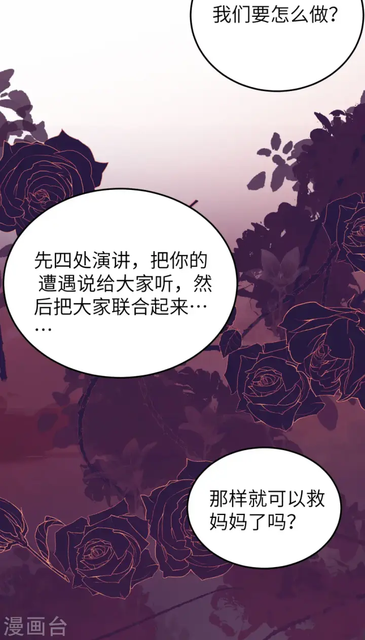《从今天开始当城主》第444话图71