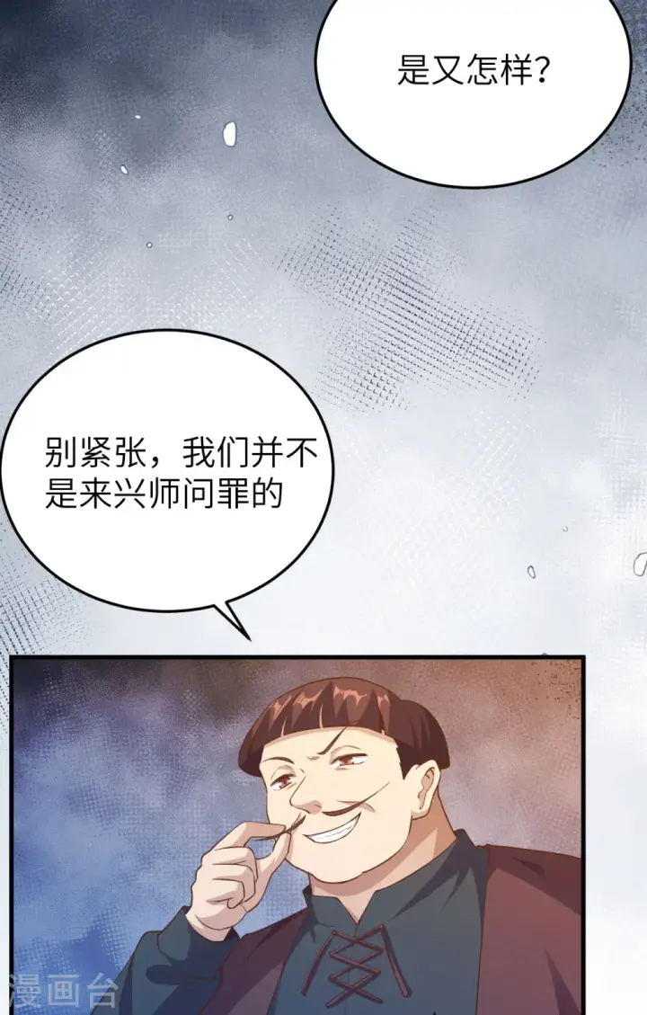 《从今天开始当城主》第444话图8