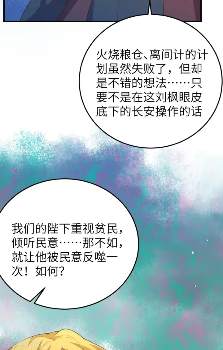 《从今天开始当城主》第444话图9