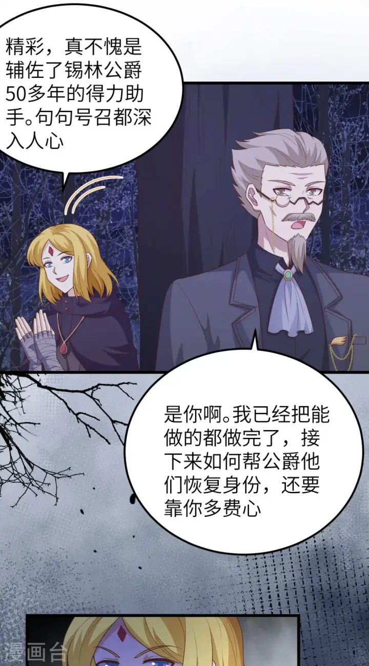 《从今天开始当城主》第445话图10