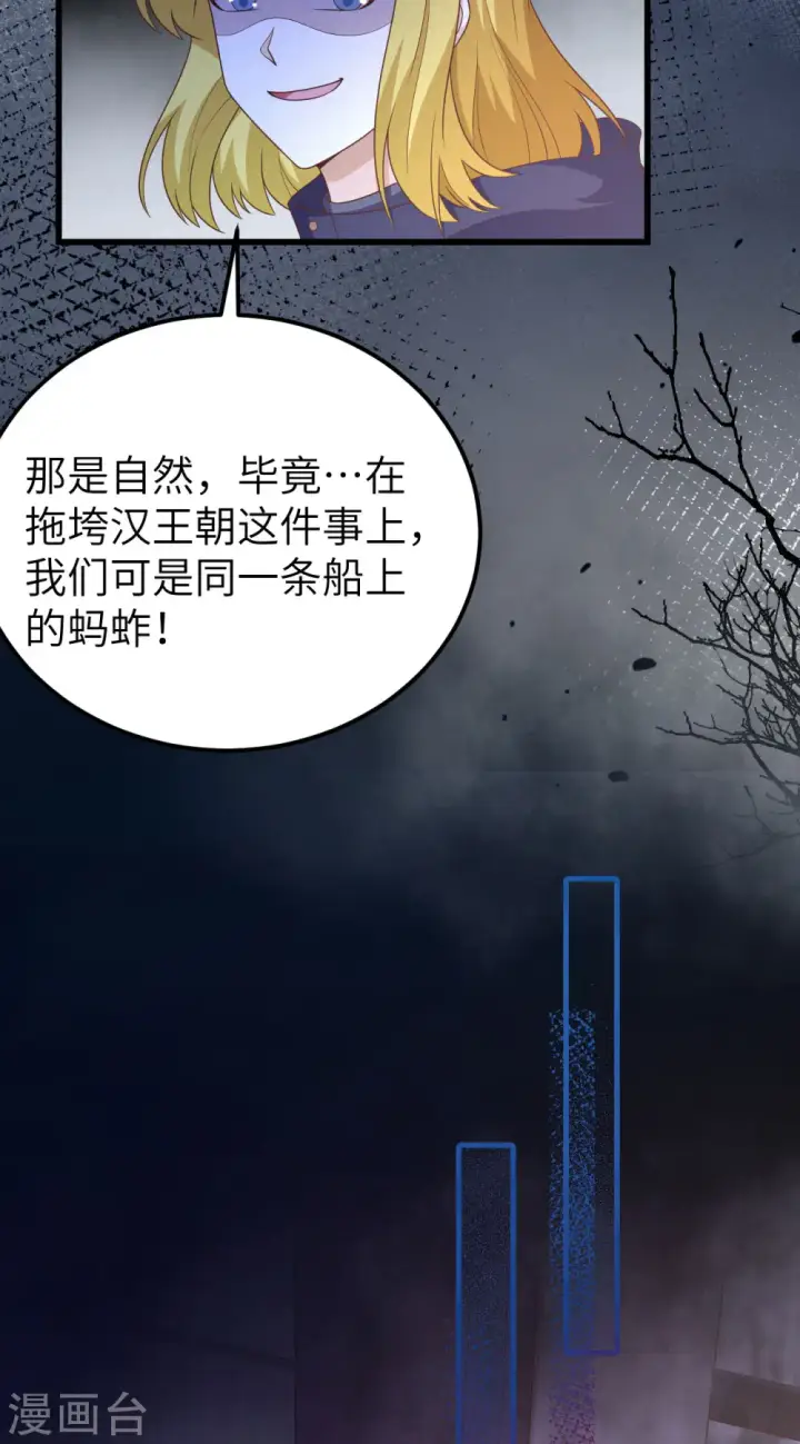 《从今天开始当城主》第445话图11